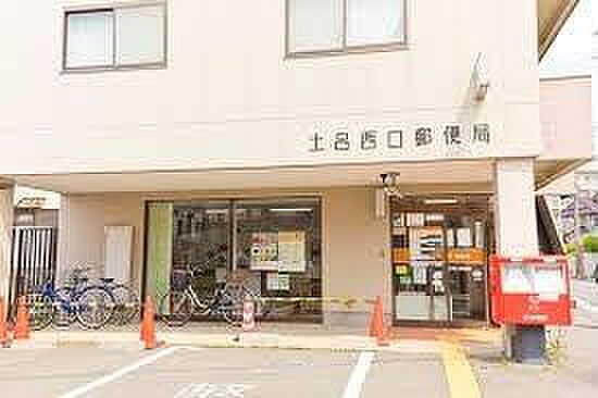 土呂西口郵便局まで400m