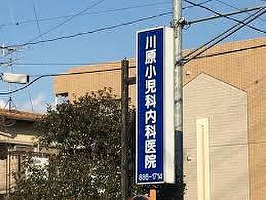 川原小児科内科医院まで530m