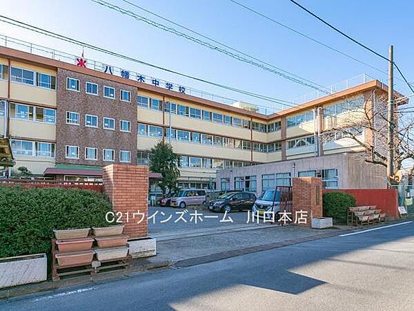川口市立八幡木中学校まで910m