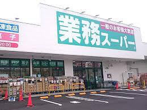 業務スーパー川口八幡木店まで595m