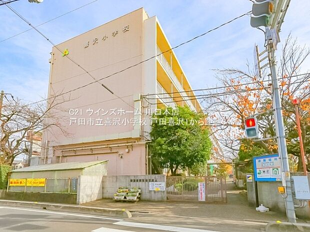 戸田市立喜沢小学校まで340m