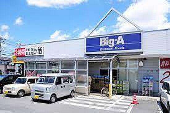 ビッグ・エー川口伊刈店まで600m