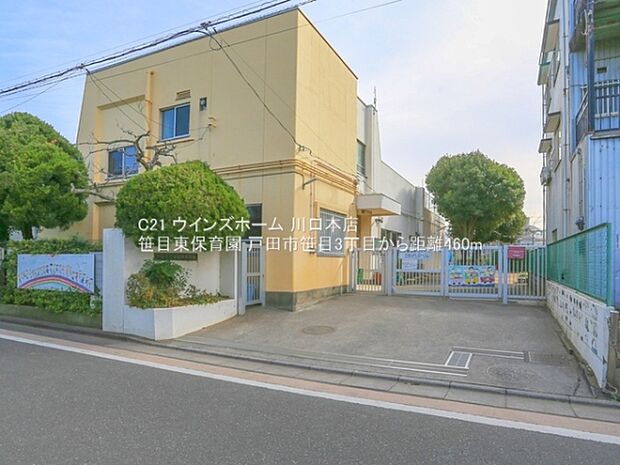 笹目東保育園まで460m