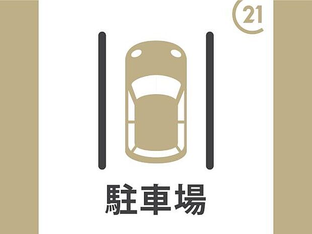 駐車スペース1台あり!