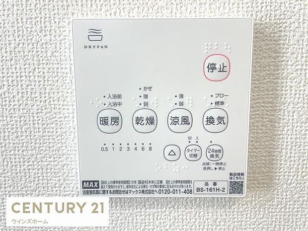 浴室内には4つの空調機能を導入。洗濯物を外に乾かしたくない人に嬉しい乾燥機能や、暖房機能でヒートショックの緩和、涼風&換気機能でカビの抑制にも効果的です!