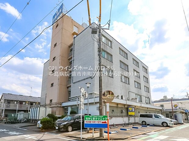 中島病院まで910m