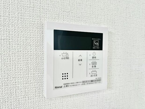 お湯張りも追い炊きもワンタッチ!