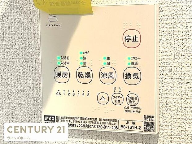 浴室内には4つの空調機能+24時間換気システムを導入。洗濯物を外に乾かしたくない人に嬉しい乾燥機能や、暖房機能でヒートショックの緩和、涼風&換気機能でカビの抑制にも効果的です!
