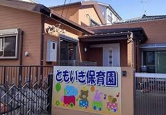 ともいき保育園まで350m