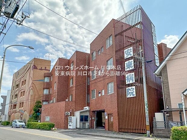 安東病院まで560m