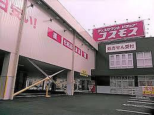 ディスカウントドラッグコスモス与野店まで663m
