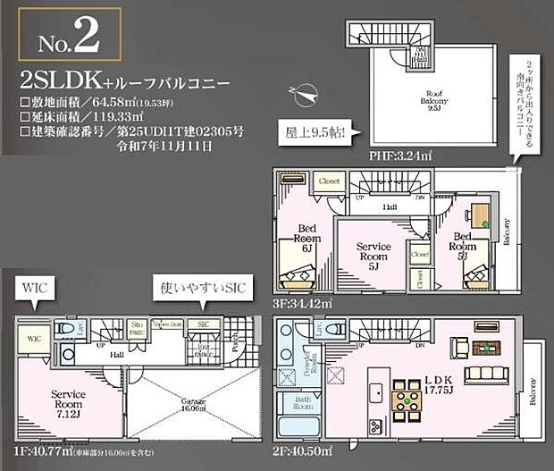 LDKは広々17帖超!リビングイン階段採用!各居室収納を完備!ガーデニングやBBQが楽しめる広々とした屋上をご用意!