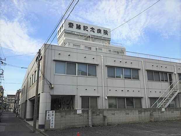 医療法人刀水会齋藤記念病院まで425m