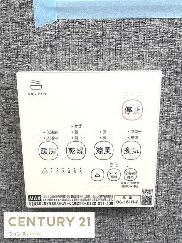 浴室内には4つの空調機能+24時間換気システムを導入。洗濯物を外に乾かしたくない人に嬉しい乾燥機能や、暖房機能でヒートショックの緩和、涼風&換気機能でカビの抑制にも効果的です!