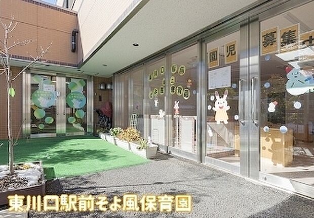 そよ風保育園戸塚園まで350m