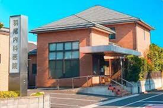 羽尾内科医院まで261m