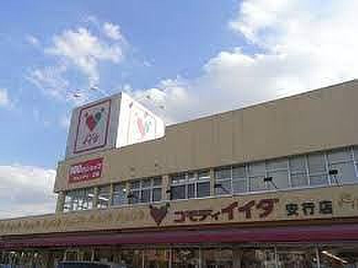 コモディイイダ安行店まで547m