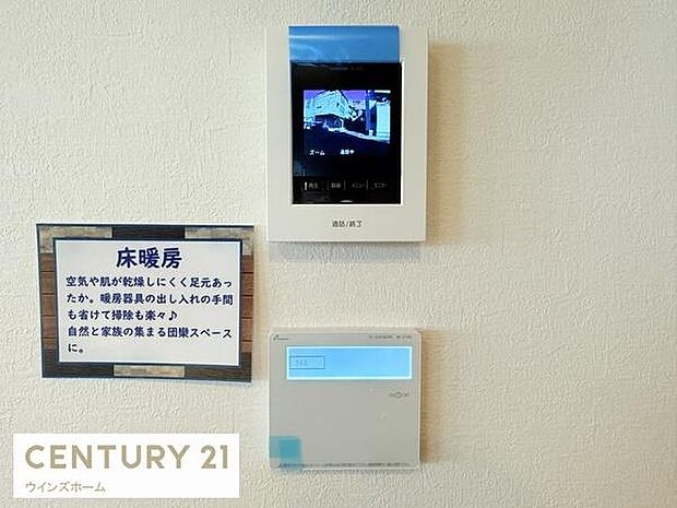 リビングには床暖房が設置されています!温風も出ないので肌や空気が乾燥しにくく素早く温まります。