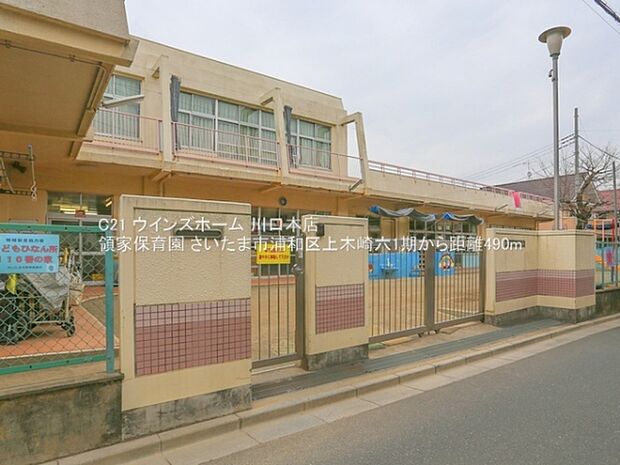 領家保育園まで490m