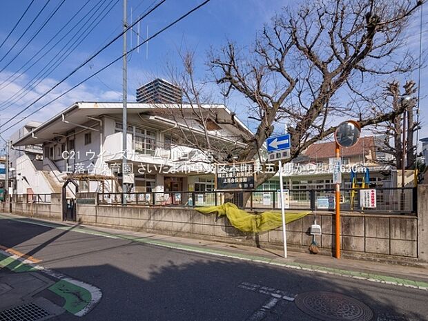 上落合保育園まで630m