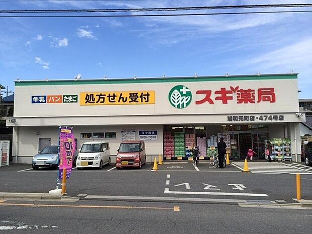 スギ薬局浦和元町店まで760m