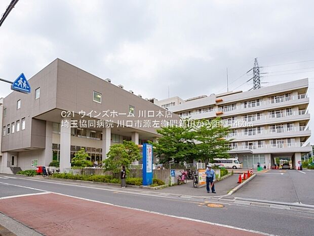埼玉協同病院まで1460m