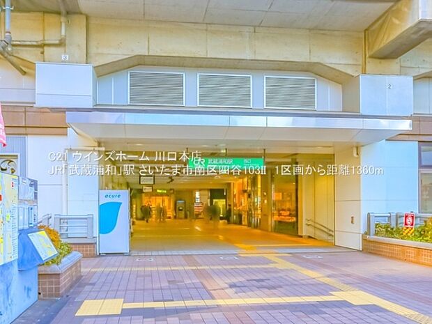 JR「武蔵浦和」駅まで1360m