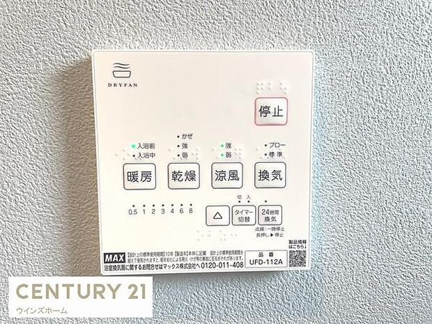 浴室内には4つの空調機能+24時間換気システムを導入。洗濯物を外に乾かしたくない人に嬉しい乾燥機能や、暖房機能でヒートショックの緩和、涼風＆換気機能でカビの抑制にも効果的です！（写真1号棟）
