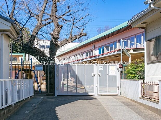 三ツ和保育所まで870m