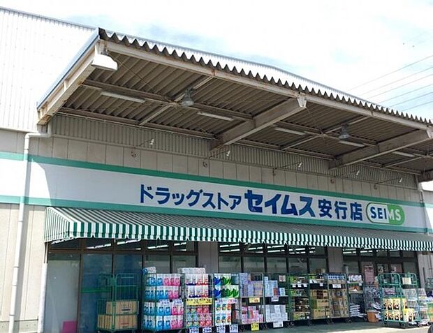 ドラッグセイムス安行店まで520m