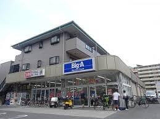 ビッグ・エー足立扇店まで240m