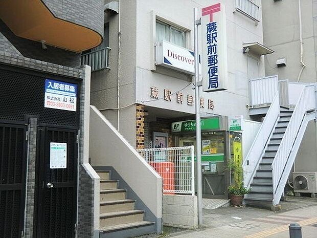 蕨駅前郵便局まで625m