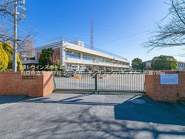 川口市立里小学校まで720m