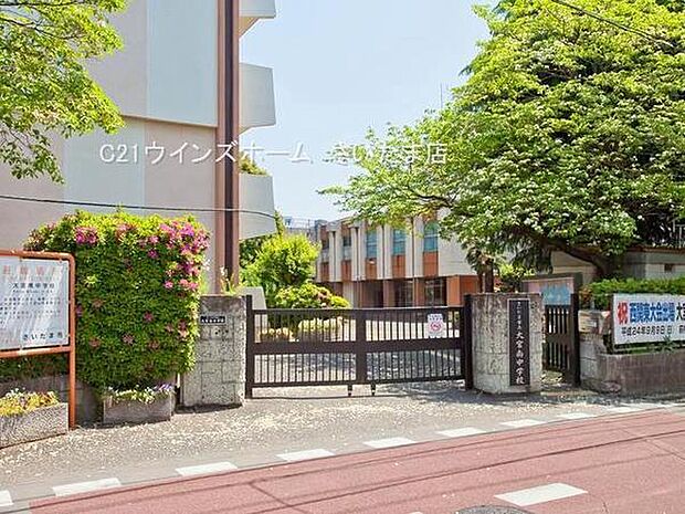 さいたま市立大宮南中学校まで1200m
