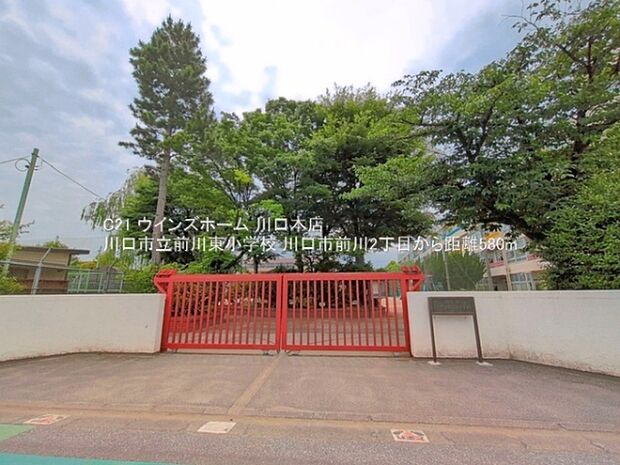 川口市立前川東小学校まで580m