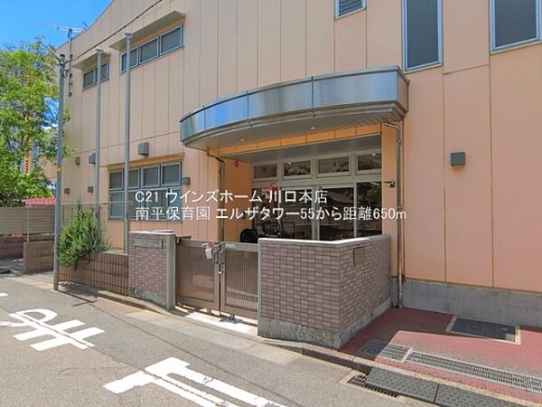 南平保育園まで650m