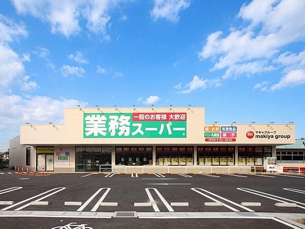 業務スーパー川口八幡木店まで400m
