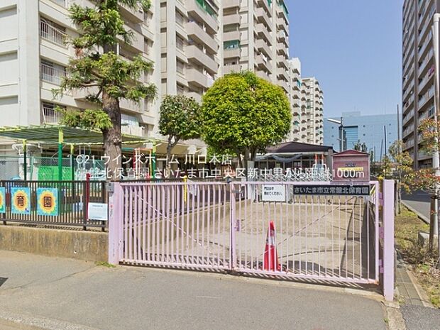 常盤北保育園まで1000m