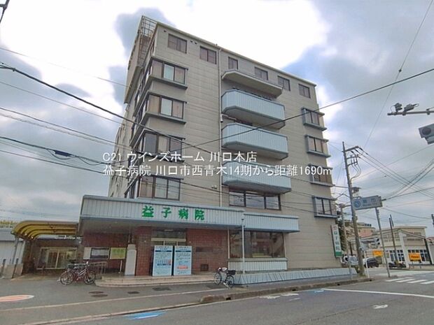 益子病院まで1690m