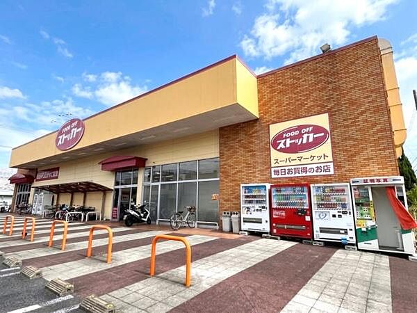 カスミFOODOFFストッカー三郷店まで500m