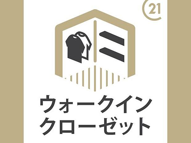 ウォークインクローゼットをご用意!季節物の家電やスーツケース、お布団などもまとめて収納できます!