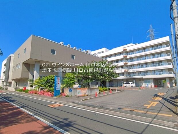 埼玉協同病院まで1760m