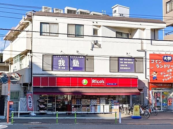 スーパーマーケットリコス徳丸2丁目店まで400m