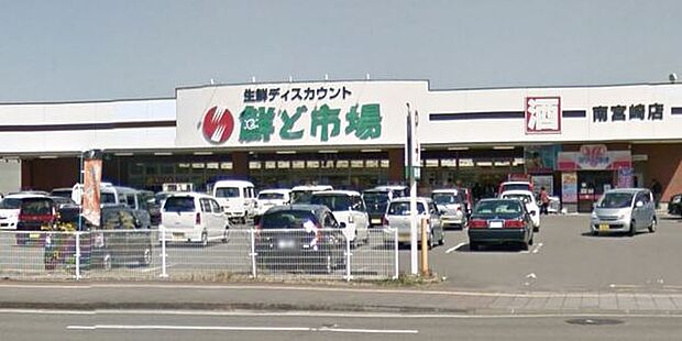 鮮ど市場南宮崎店まで999m