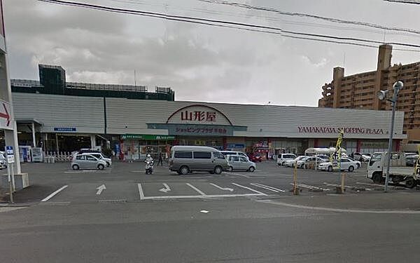 山形屋ショッピングプラザ平和台店まで1170m