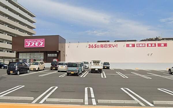 ディスカウントドラッグコスモス平和台店まで1149m