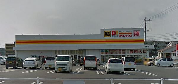 DiREX吉村店まで1851m