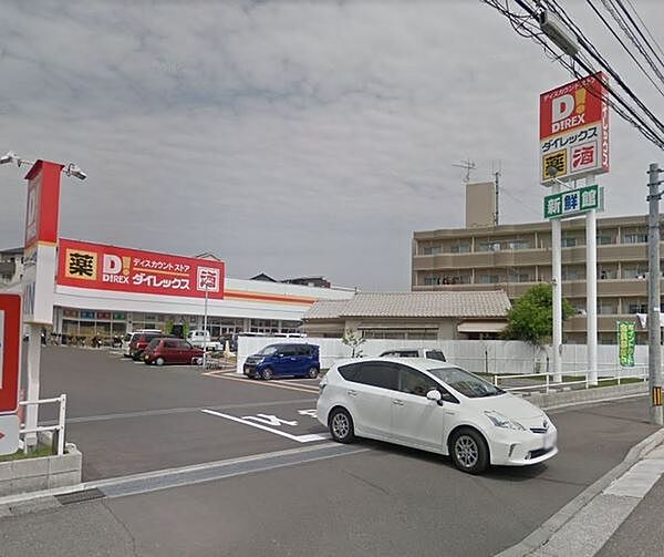 DiREX小松店まで1760m