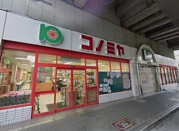 コノミヤ粉浜店まで129m