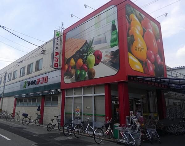 食品館アプロたまで店まで1188m